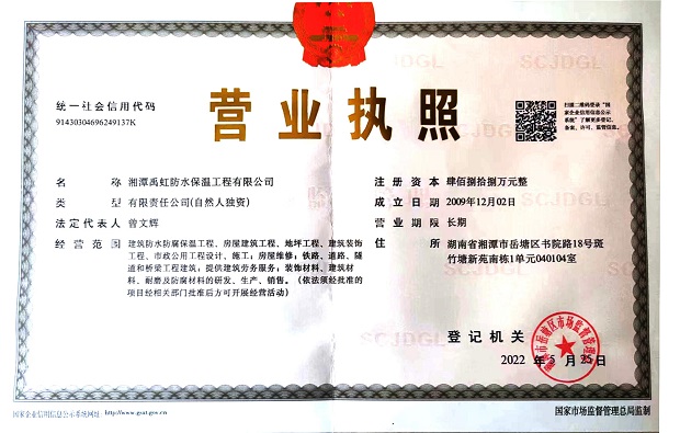 營業(yè)執(zhí)照